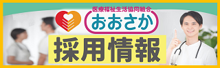 採用情報
